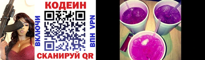 Кодеиновый сироп Lean Purple Drank  Горнозаводск 